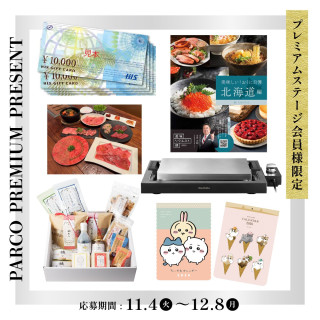 【高級舞台會員限定】PARCO PREMIUM PRESENT應用抽簽儀式舉辦!